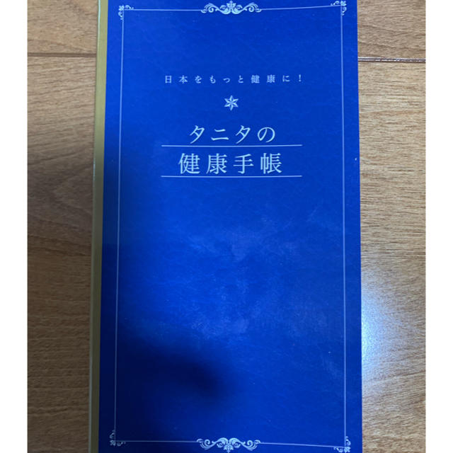コクヨ(コクヨ)のKOKUYO  体重・血圧を記録するノート、タニタの健康手帳 エンタメ/ホビーの本(健康/医学)の商品写真