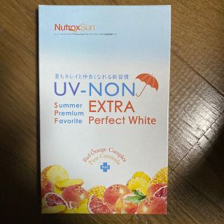 飲む日焼け止め（最終値下げ）(日焼け止め/サンオイル)