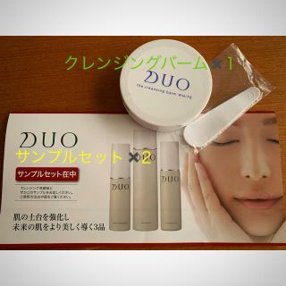 DUO基礎化粧品サンプルセット✖️2 & DUOクレンジングバーム(サンプル/トライアルキット)