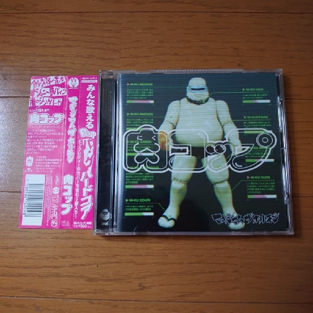 マキシマムザホルモン 肉コップ CD