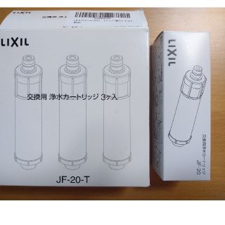 交換用浄水カートリッジ　JF-20　１本(浄水機)