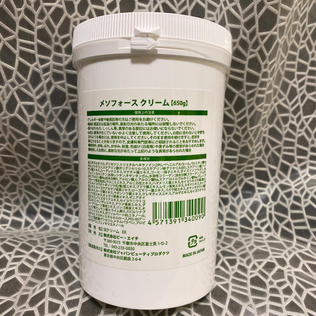 「メソフォースクリーム650g」新品♪