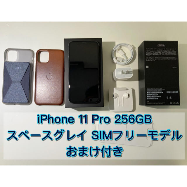 iPhone - iPhone 11 Pro 256GB スペースグレイ SIMフリー版 100％の+