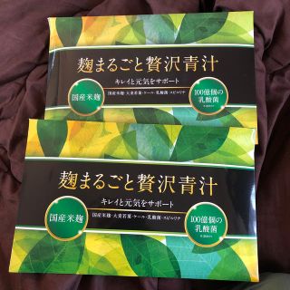 麹まるごと贅沢青汁(青汁/ケール加工食品)