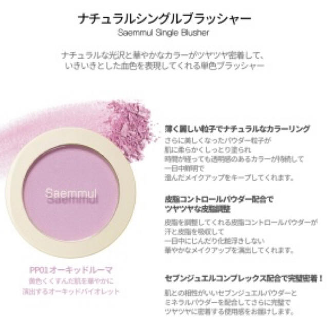 the saem(ザセム)のthe saem ザ・セム　ナチュラルシングルブラッシャー　PP01  透明感 コスメ/美容のベースメイク/化粧品(チーク)の商品写真