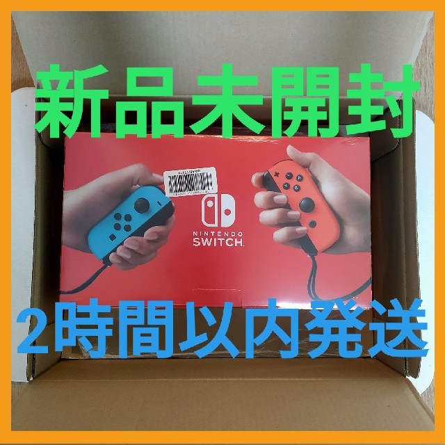 任天堂Nintendo Switch ニンテンドー 任天堂 スイッチ 新品 本体