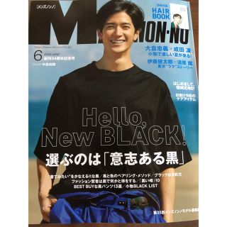 メンズノンノ 6月号(ファッション)