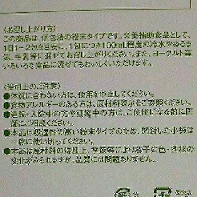 おみゆみ様専用商品です。すごくおいしいフルーツ青汁ゴクリッチ180本 食品/飲料/酒の健康食品(青汁/ケール加工食品)の商品写真