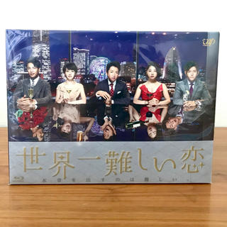 世界一難しい恋 Blu-rayBOX（初回限定版） 大野智(TVドラマ)