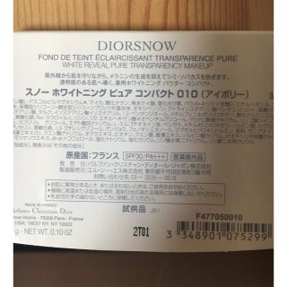 ディオール(Dior)のスノー ホワイトニング コンパクト(ファンデーション)