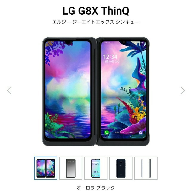 LG G8X ThinQ Softbank 新品未使用 白ロム SIMロック解除