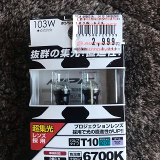 IPF プロジェクションウェッジ　6700K T10  ポジション、ルーム(車外アクセサリ)