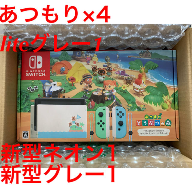 【12台】【新品】【送料込】スイッチ どうぶつの森セット ネオン グレー