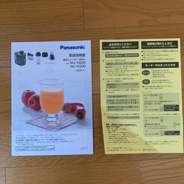 【新品未使用】Panasonic 高速ジューサー