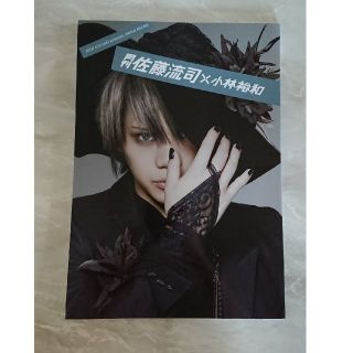 ワニブックス(ワニブックス)の月刊 佐藤流司(男性タレント)