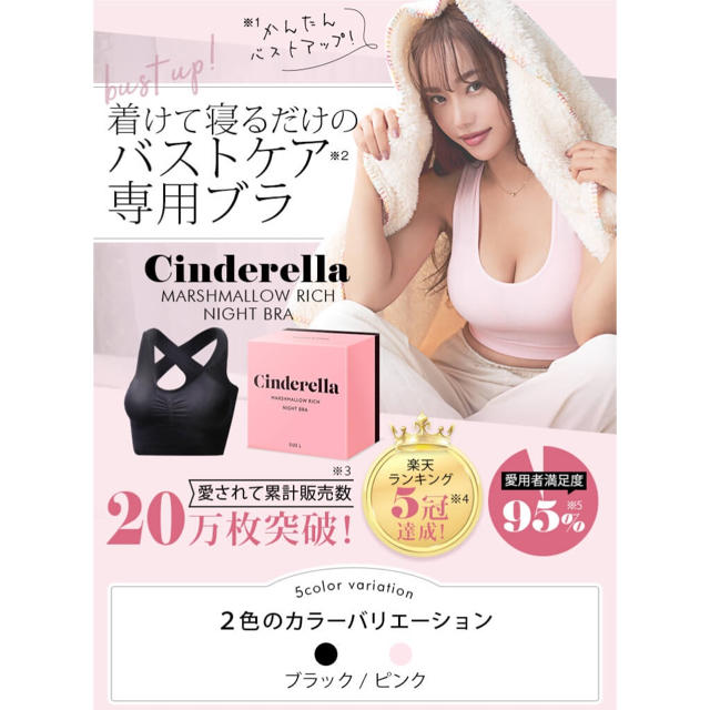 シンデレラ(シンデレラ)の【Mサイズ・ブラック】マシュマロナイトブラ 新品 シンデレラ レディースの下着/アンダーウェア(ブラ)の商品写真