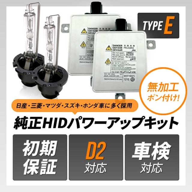 純正 HID D2S 55W 純正バラスト パワーアップ HID ワゴンR