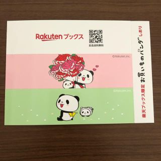 ラクテン(Rakuten)の【楽天ブックス限定】お買いものパンダ　しおり(しおり/ステッカー)