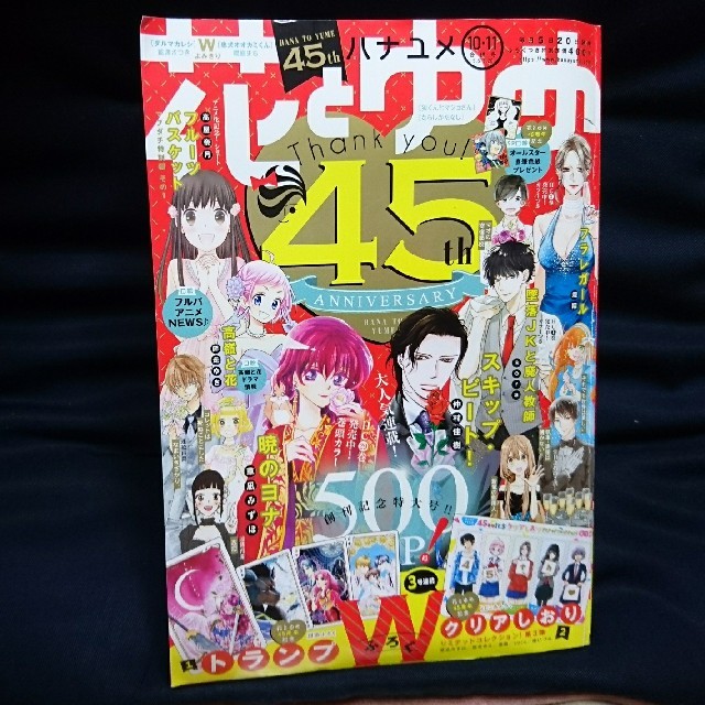 白泉社(ハクセンシャ)の花とゆめ 2019年 10・11合併号 エンタメ/ホビーの漫画(漫画雑誌)の商品写真