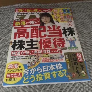 ダイヤモンド ZAi (ザイ) 2020年 06月号(ビジネス/経済/投資)