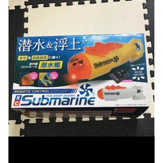 ① 赤外線 コントロール 潜水艦 イエロー(ホビーラジコン)