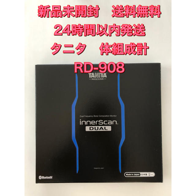 新品　タニタ 体組成計 デュアルタイプ RD-908たにた