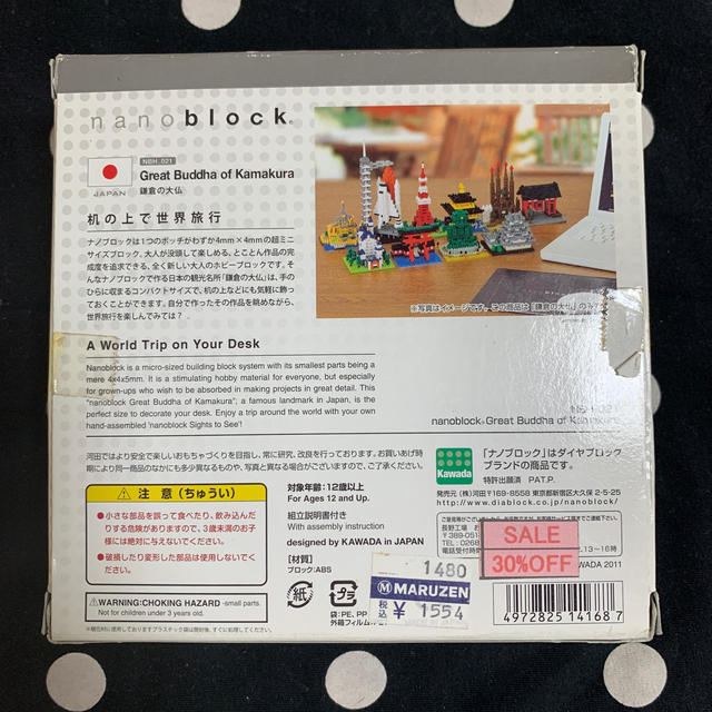 Kawada(カワダ)のnano block ナノブロック　鎌倉の大仏 キッズ/ベビー/マタニティのおもちゃ(積み木/ブロック)の商品写真