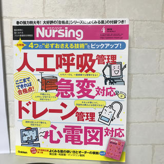 月刊 NURSiNG (ナーシング) 2016年 04月号(専門誌)