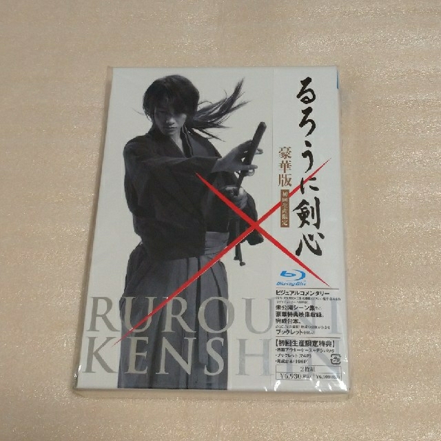 エンタメホビーるろうに剣心 豪華版 Blu-ray