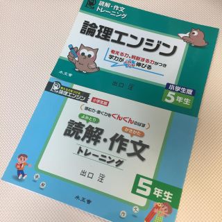 出口汪 論理エンジン 読解力 作文 国語 裁断済 未記入(語学/参考書)