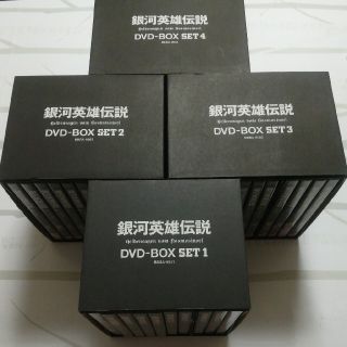 高級感 【交渉OK】銀河英雄伝説 DVD-BOX SET1~4 DVD アニメ - www