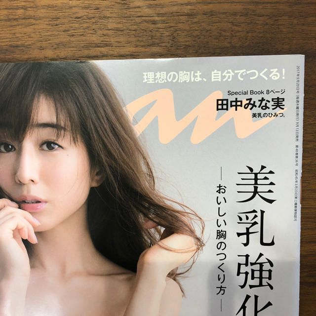 マガジンハウス(マガジンハウス)のanan 田中みな実 エンタメ/ホビーの雑誌(ファッション)の商品写真