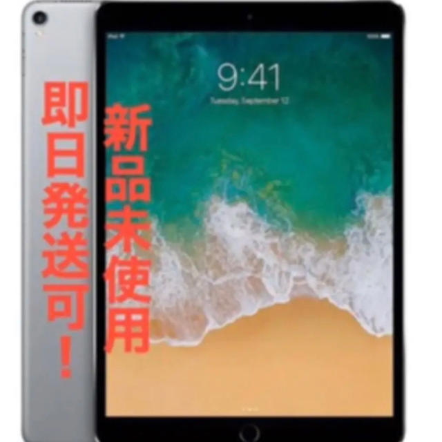 新品) iPad pro10.5 64GB-