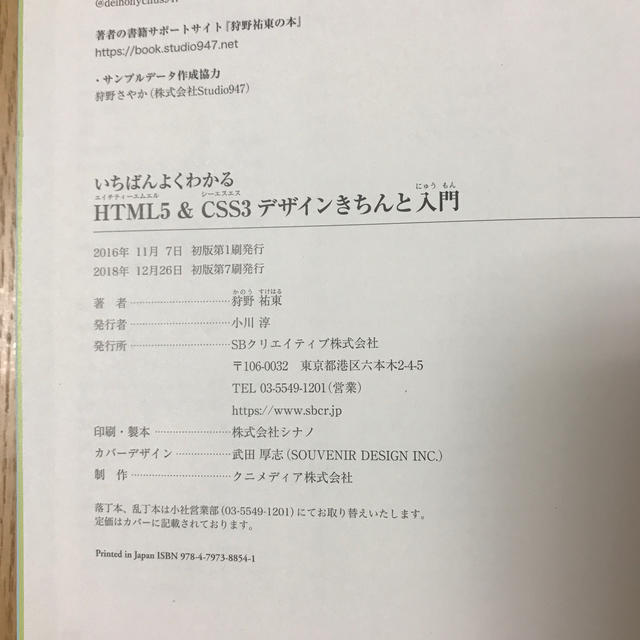 いちばんよくわかるＨＴＭＬ５　＆　ＣＳＳ３デザインきちんと入門 エンタメ/ホビーの本(コンピュータ/IT)の商品写真