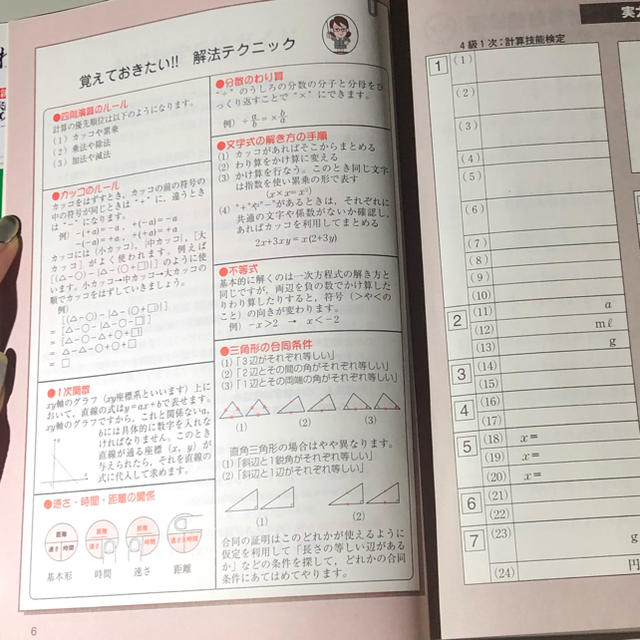 数学検定４級　合格問題集 エンタメ/ホビーの本(資格/検定)の商品写真