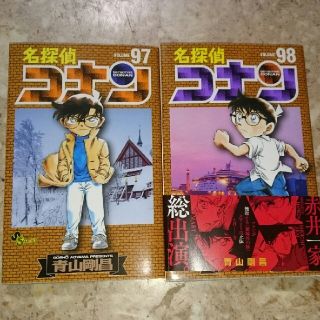 名探偵コナン 97&98(少年漫画)