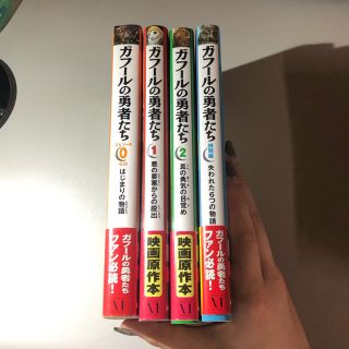 ガブールの勇者たち(文学/小説)