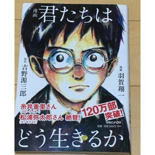 漫画　君たちはどう生きるか(青年漫画)