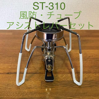 SOTO ソト ST310 チューブ・風防・アシストレバーセット♪ST-3104(ストーブ/コンロ)