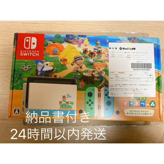 激安先着 Nintendo Switch - Nintendo Switchあつまれどうぶつの森の本体同梱版 家庭用ゲーム機本体