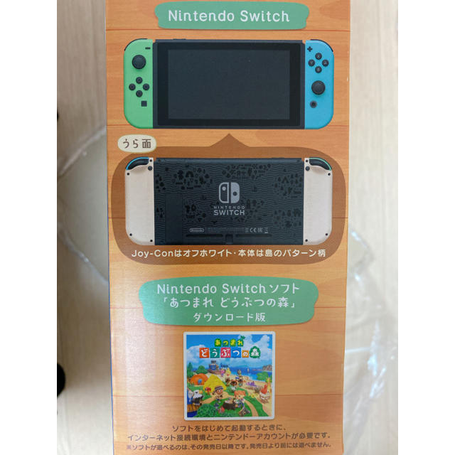 Nintendo Switchあつまれどうぶつの森の本体同梱版 1