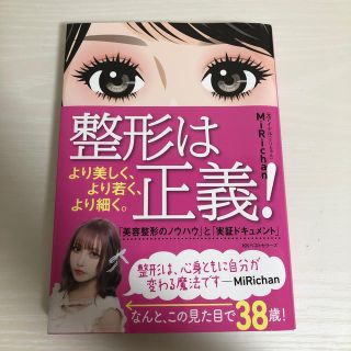 整形は正義！ より美しく、より若く、より細く。(ファッション/美容)