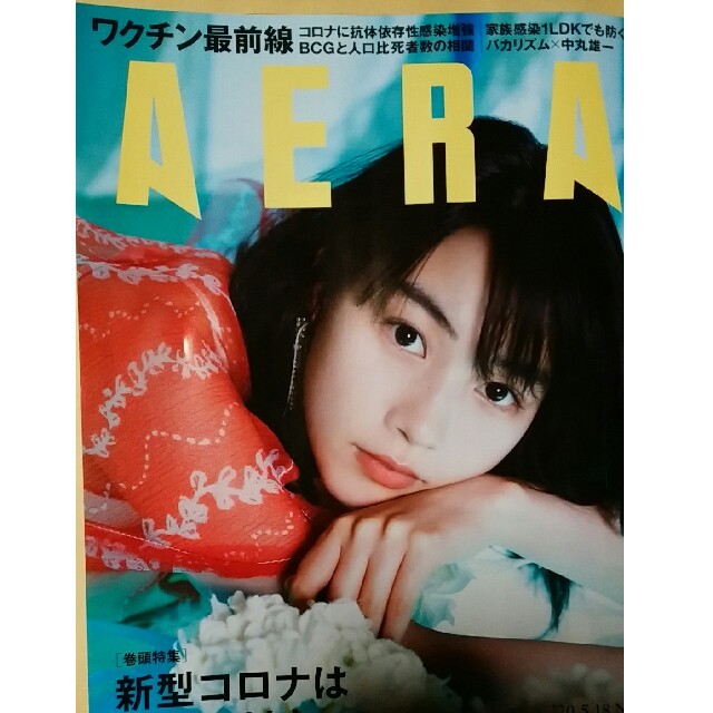 朝日新聞出版(アサヒシンブンシュッパン)の(yosi様)　AERA (アエラ) 2020年 5/18号　増大号 エンタメ/ホビーの雑誌(ニュース/総合)の商品写真