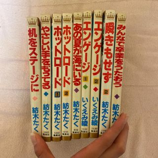 集英社 紡木たく いくえみ綾 ホットロード エンゲージ 瞬きもせずなど 少女漫画の通販 ラクマ