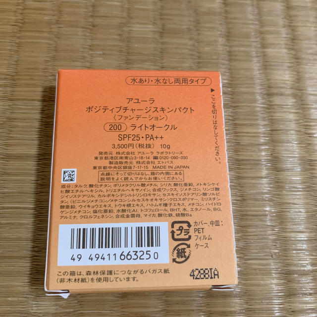 AYURA(アユーラ)のアユーラのファンデーション コスメ/美容のベースメイク/化粧品(ファンデーション)の商品写真