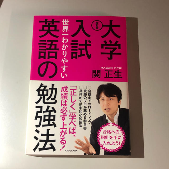 大学入試世界一わかりやすい英語の勉強法 エンタメ/ホビーの本(語学/参考書)の商品写真