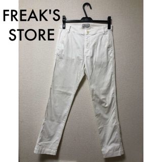 フリークスストア(FREAK'S STORE)のFREAK'SSTORE フリークスストア ホワイト ボトムス カジュアルパンツ(カジュアルパンツ)