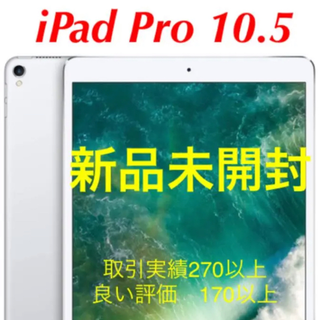 (新品) iPad pro10.5 64GB