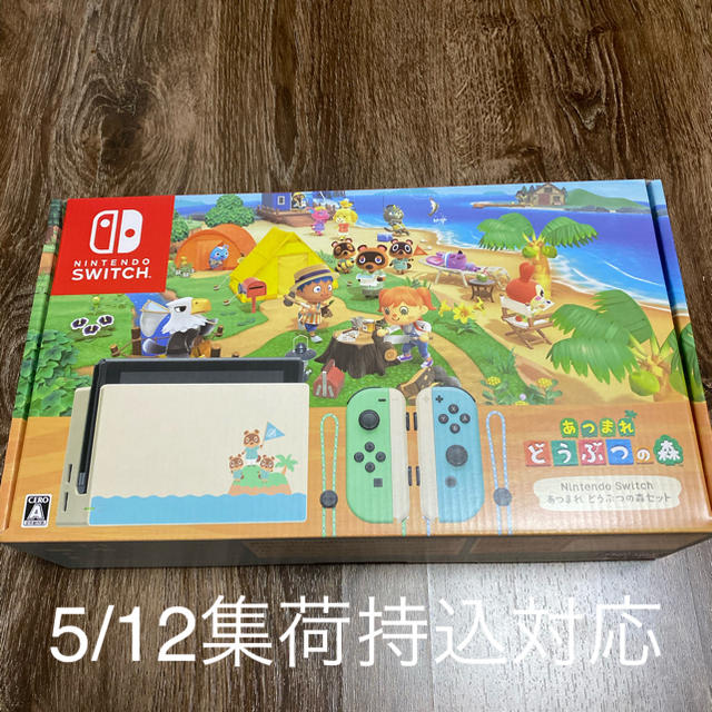 あつまれどうぶつの森　Nintendo Switch　本体セット　同梱版