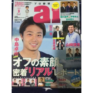 プロ野球 ai 2016年3月号　中島卓也　山崎康晃　(趣味/スポーツ)